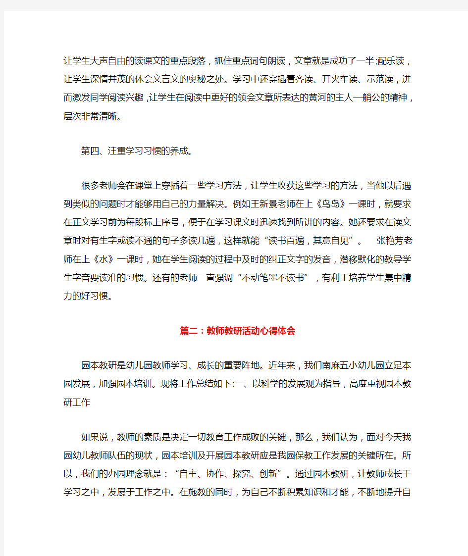 教师教研活动心得体会(2篇)