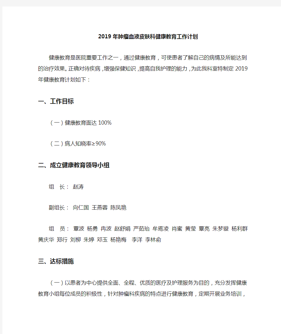 肿瘤科健康教育工作计划