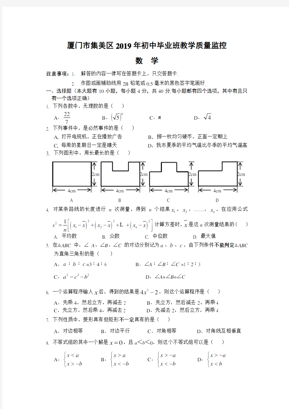 厦门市集美区2019年初中毕业班教学质量监控数学试卷