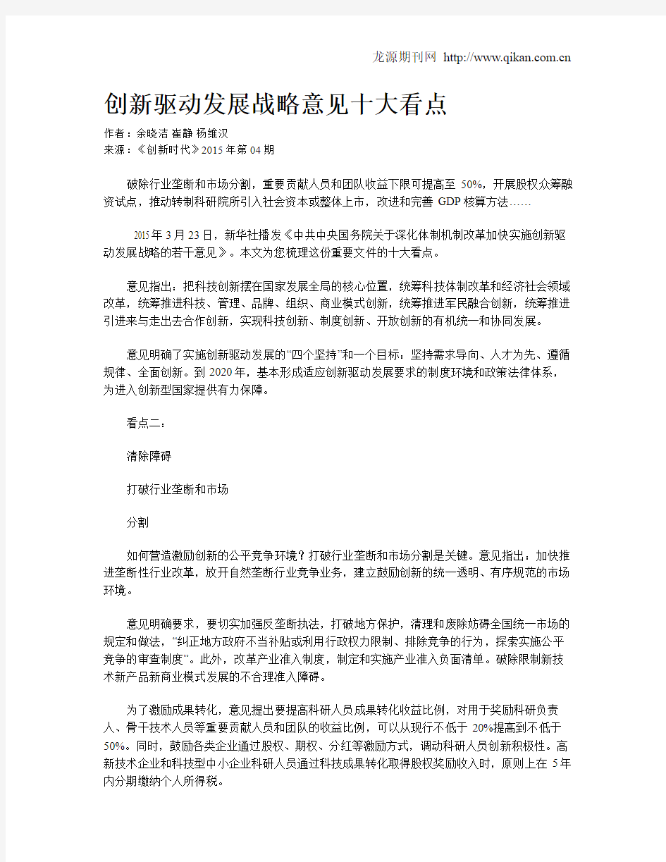 创新驱动发展战略意见十大看点