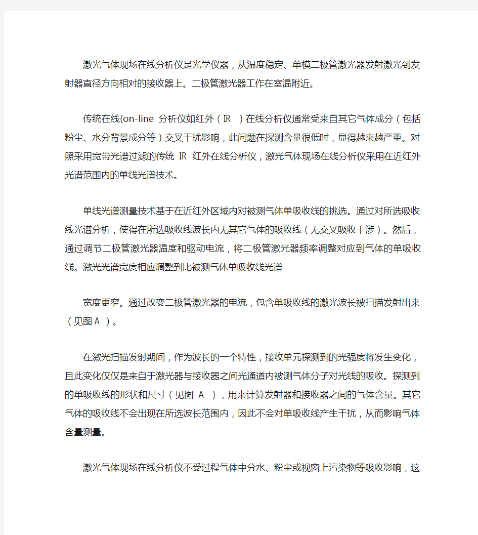 激光气体现场在线分析仪技术与产品应用讲解