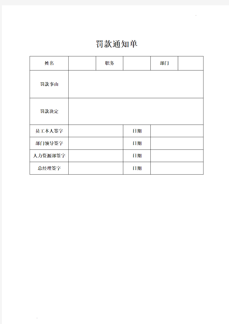 罚款通知单模板