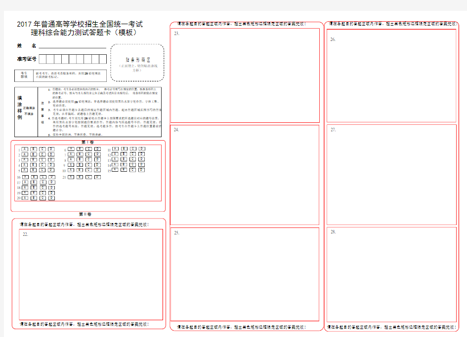 2017年高考理综答题卡模板-正式版 (1)