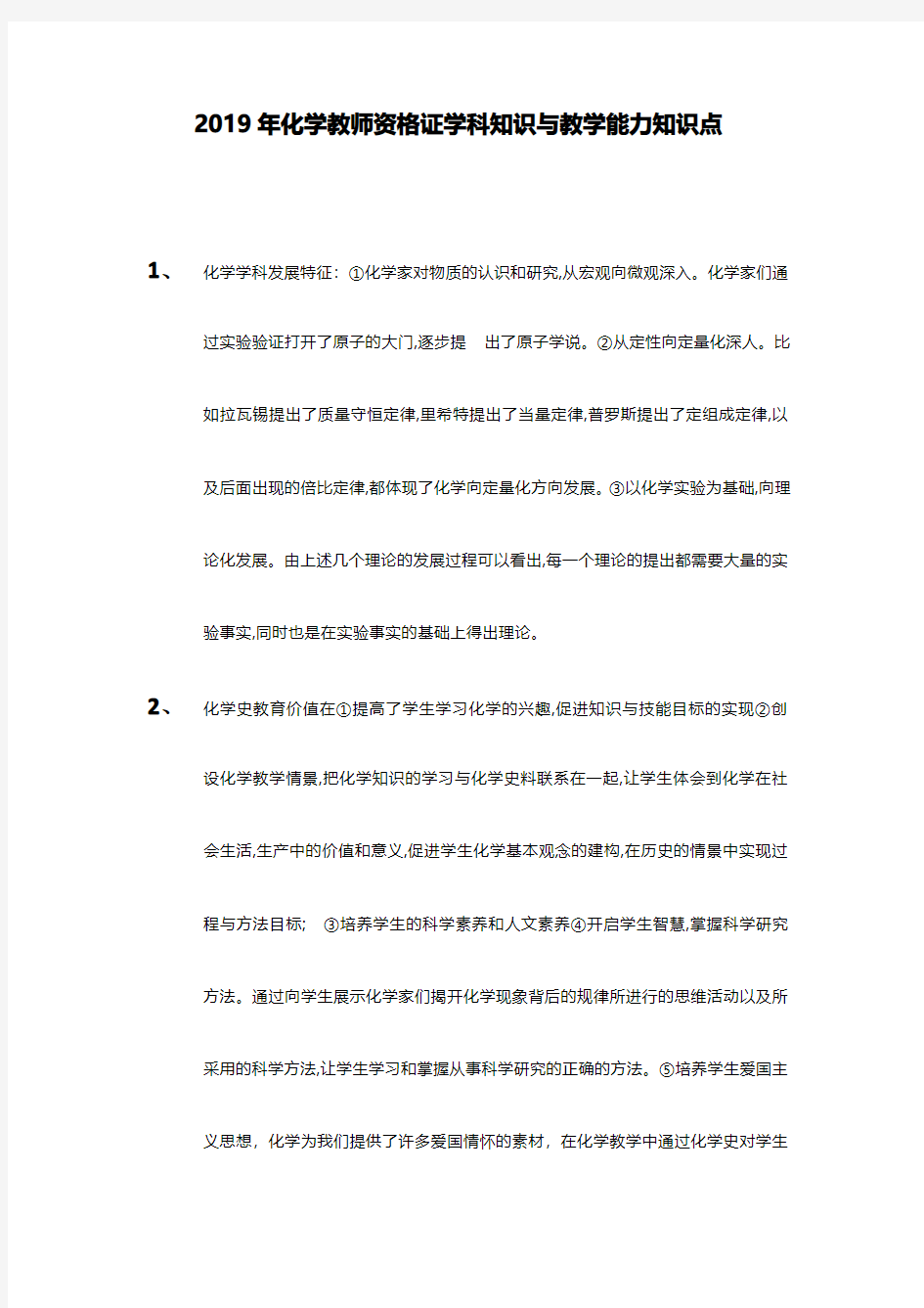 2019年化学教师资格证考试学科知识与教学能力简答题题库