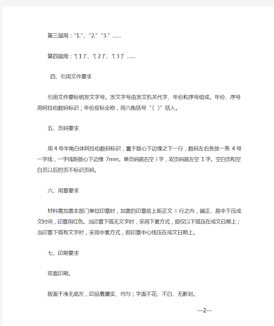 档案材料格式要求