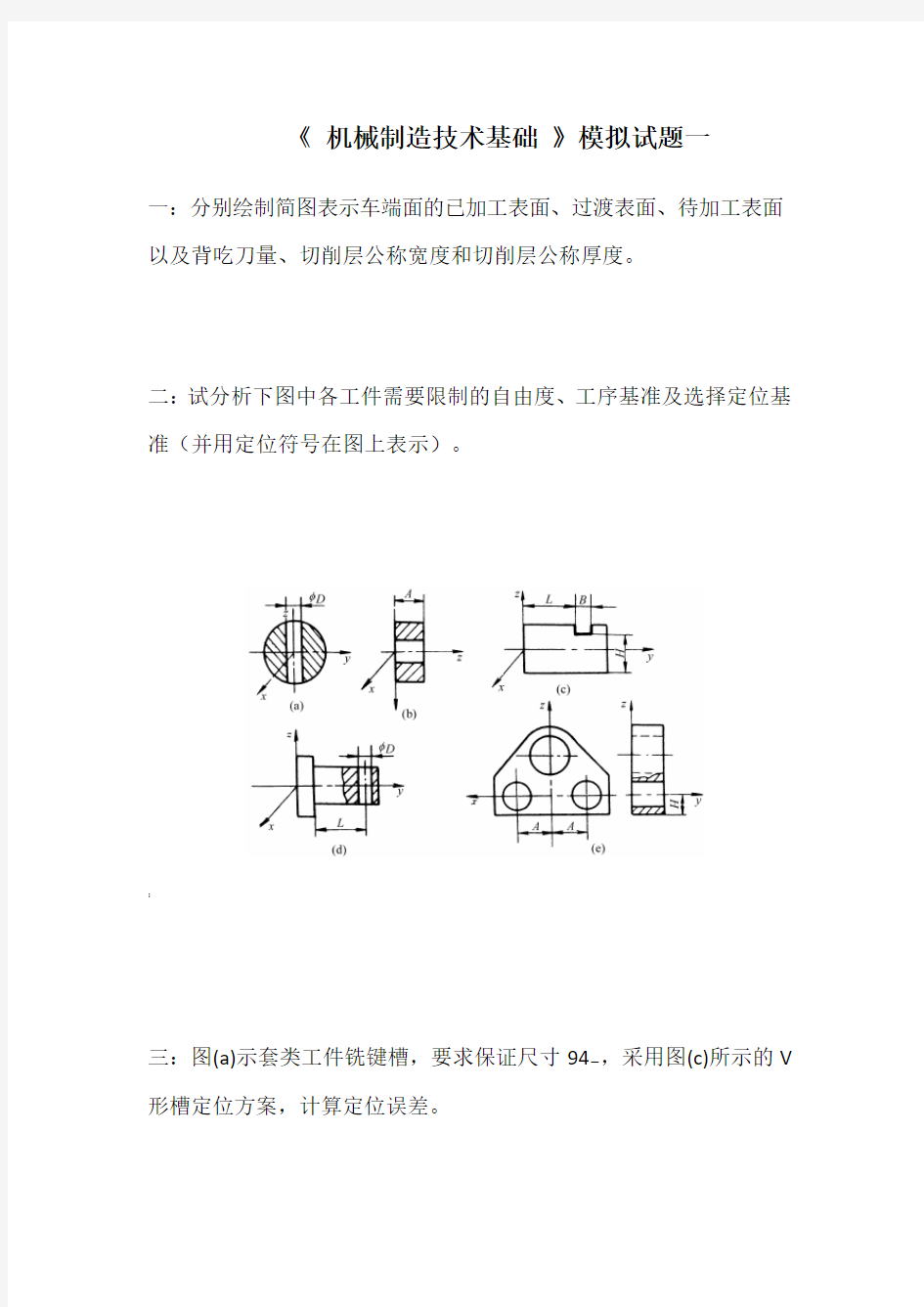 机械制造技术基础试卷