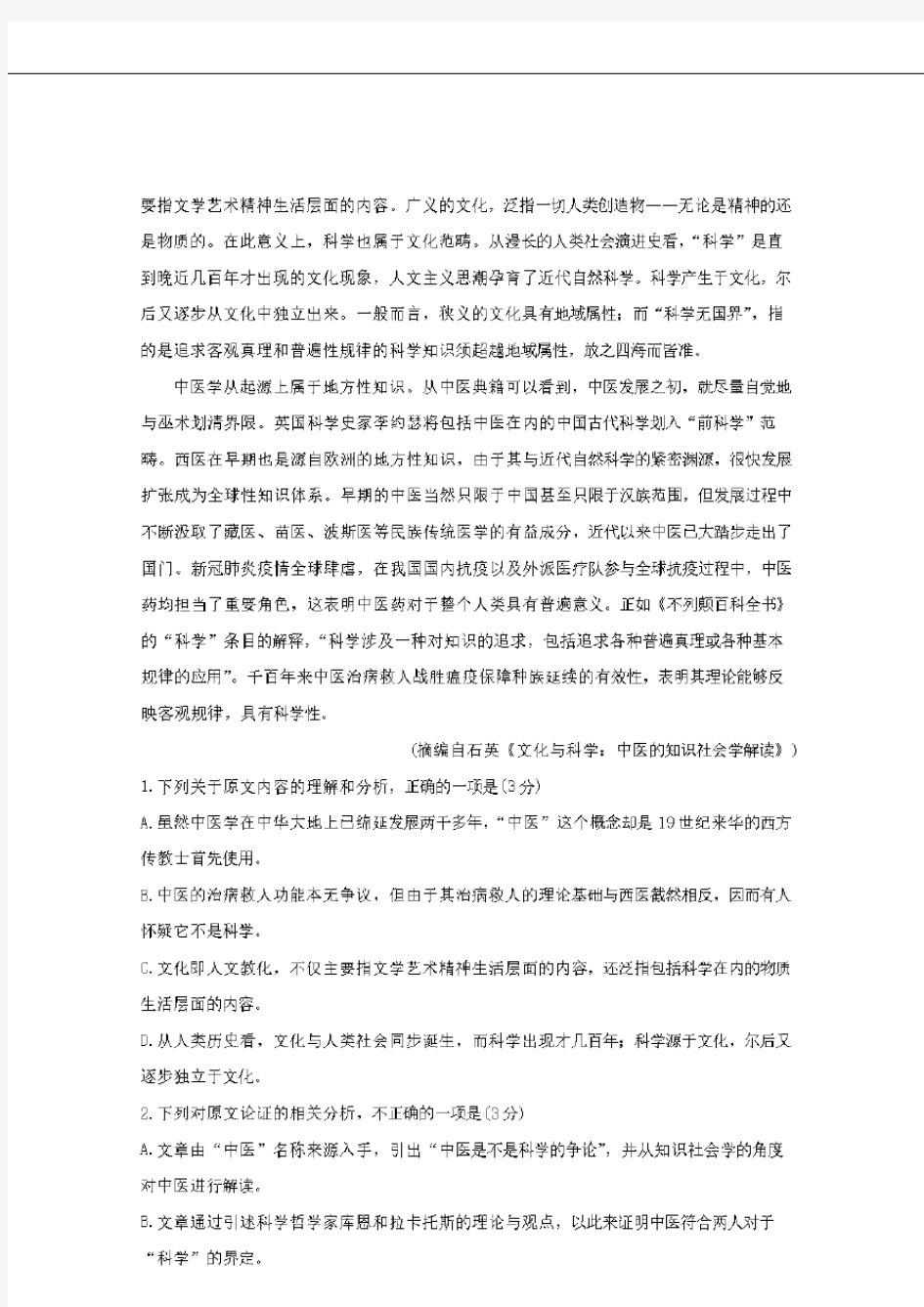 安徽省皖江名校2021届高三语文8月月考试题【含答案】