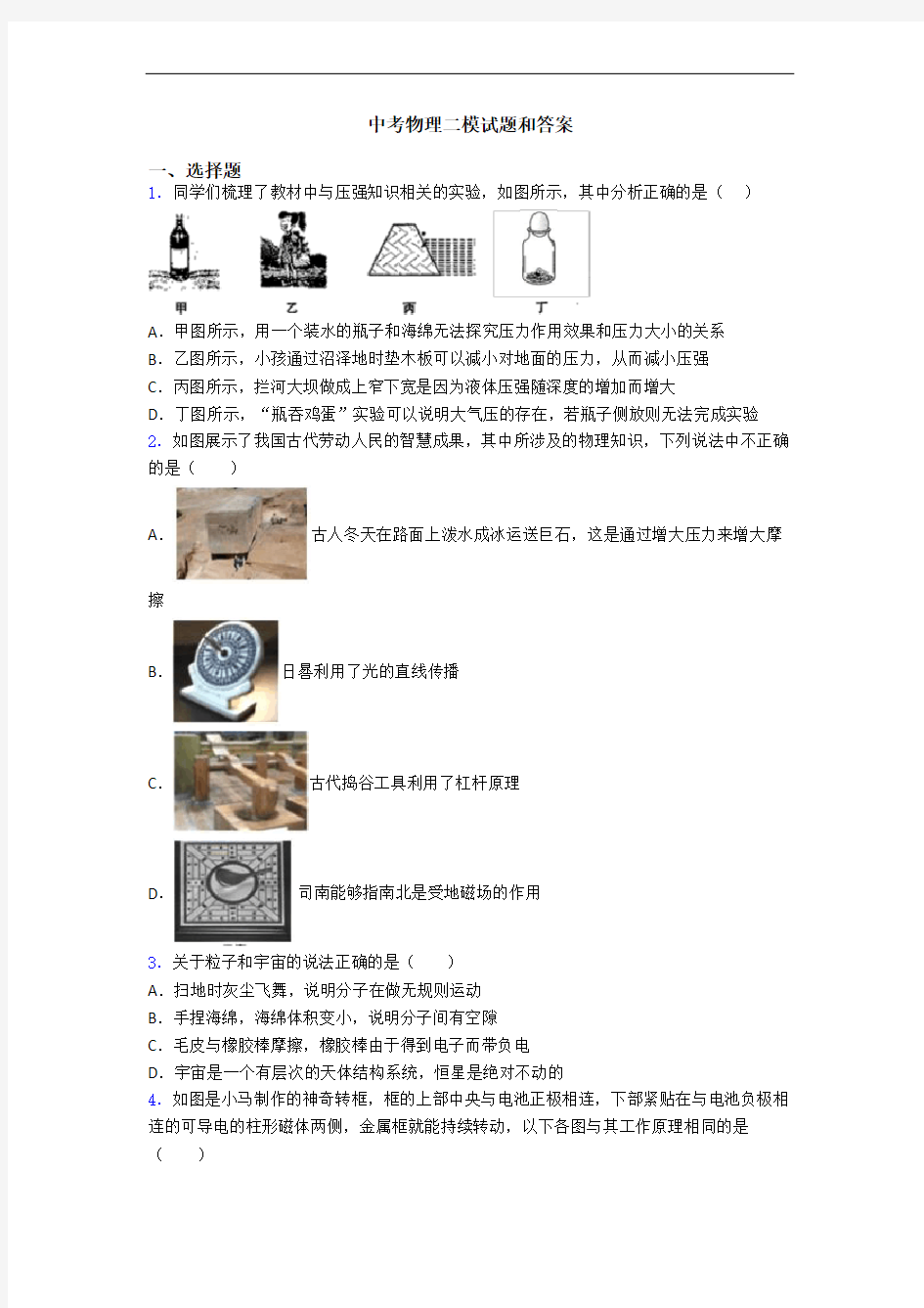 中考物理二模试题和答案