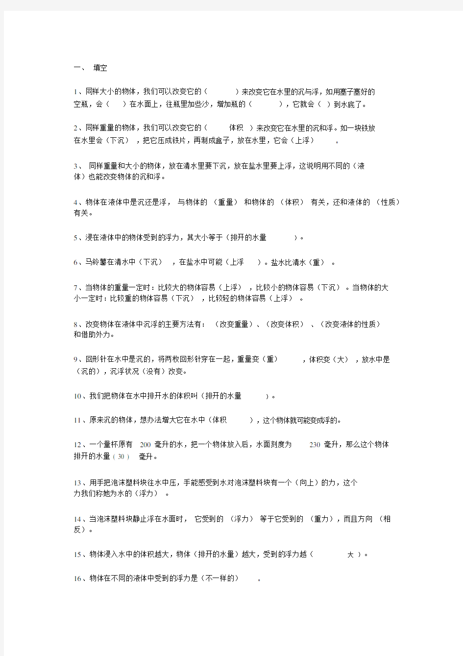 物体在水中沉浮测试题.docx