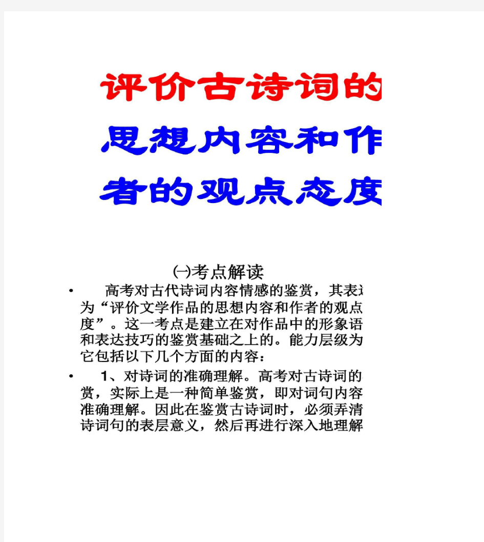 人教版高中语文选修《中国古代诗歌散文欣赏》诗歌鉴赏之.