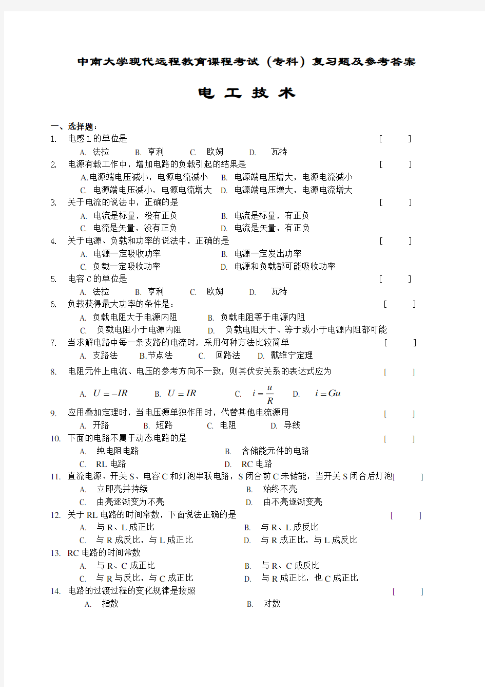 电工技术复习题及答案