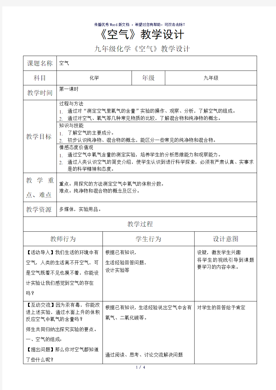 初三化学空气教学设计