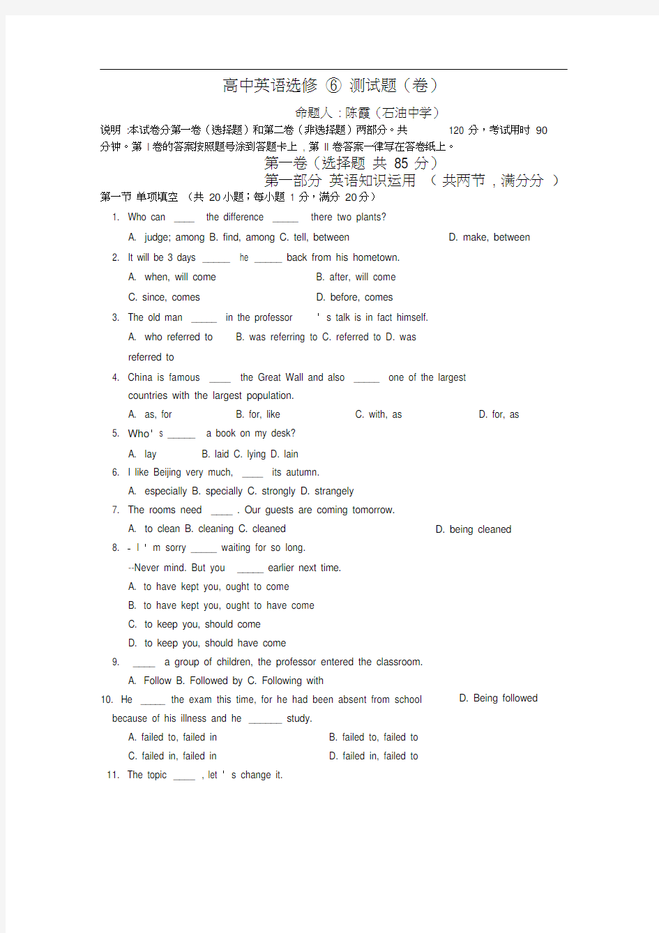 高中英语选修6测试题及答案