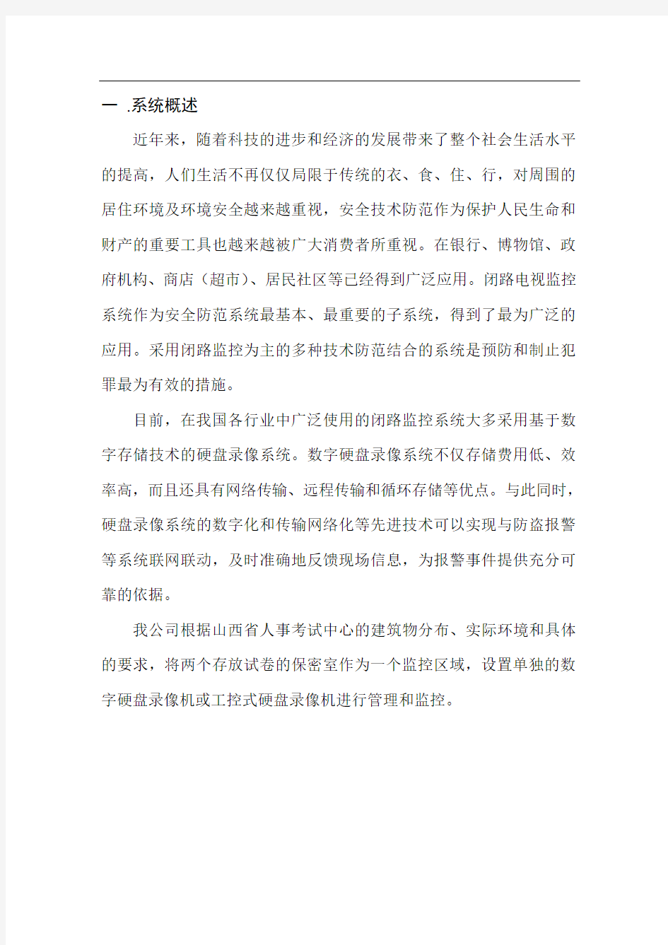 xx中心安防监控系统设计方案