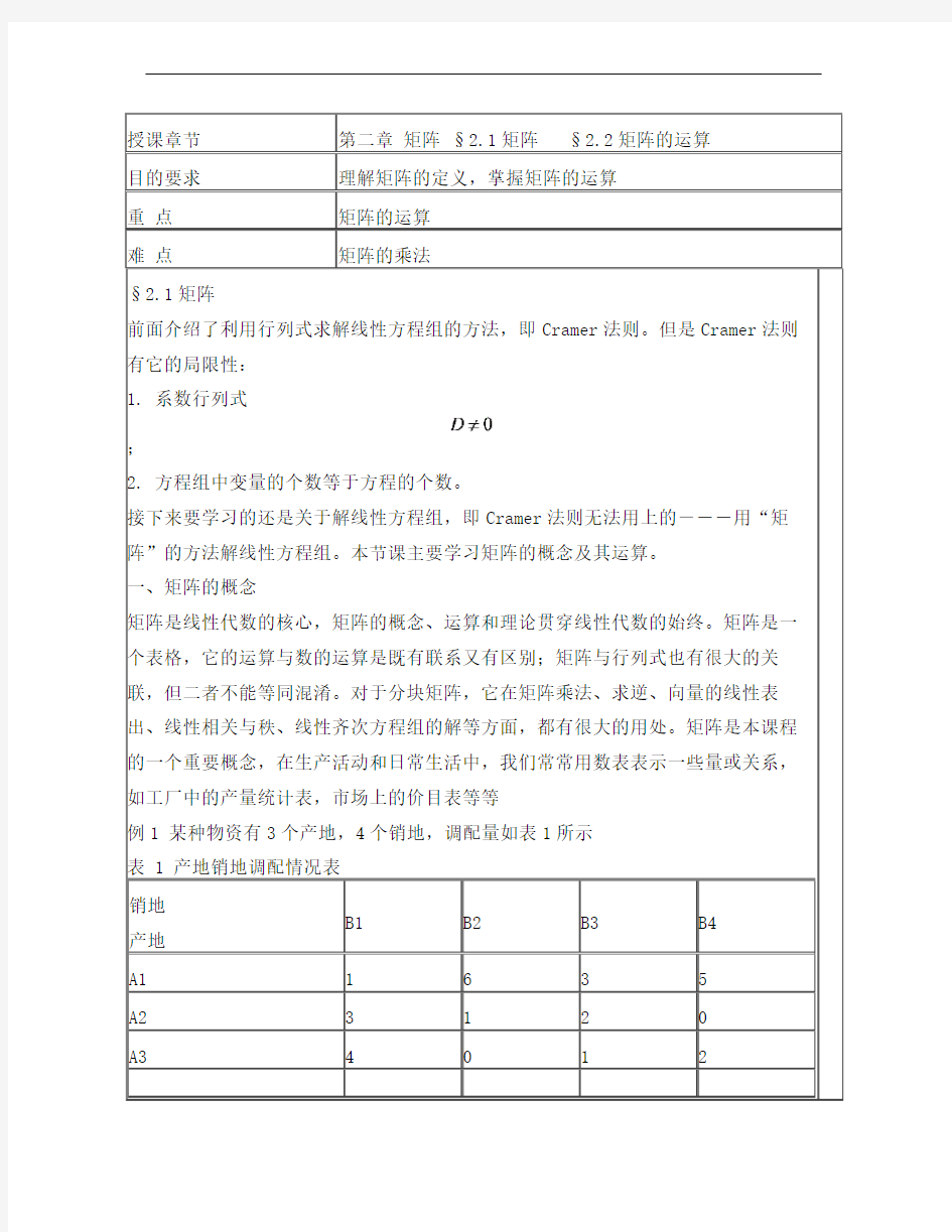 线性代数教案_第二章_矩阵