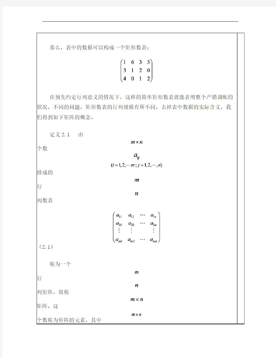 线性代数教案_第二章_矩阵