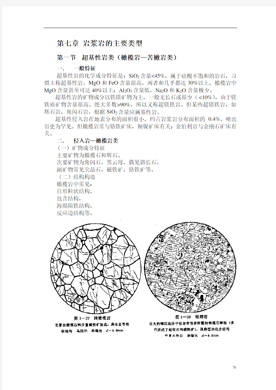 第七章+岩浆岩的主要类型解析