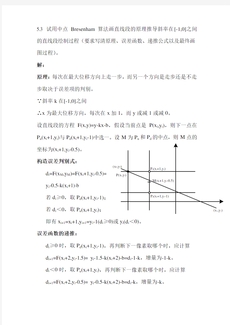 (完整版)计算机图形学基础第五章课后习题答案