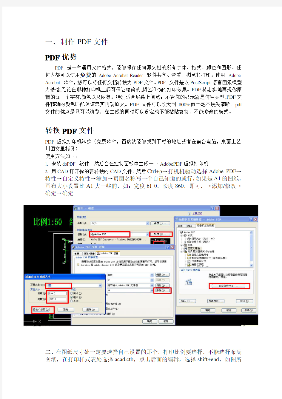 (完整版)CAD导出PDF文件