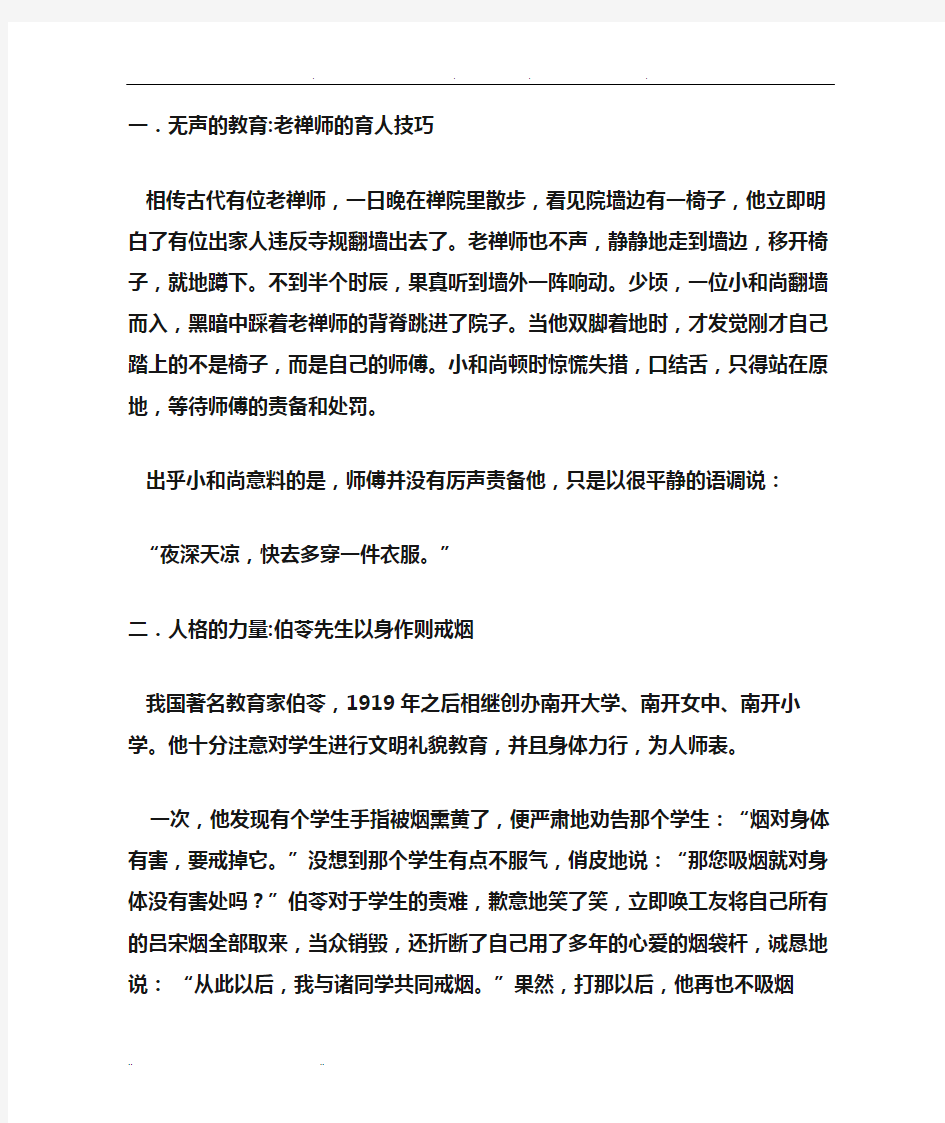 优秀教育案例：十大经典教育故事