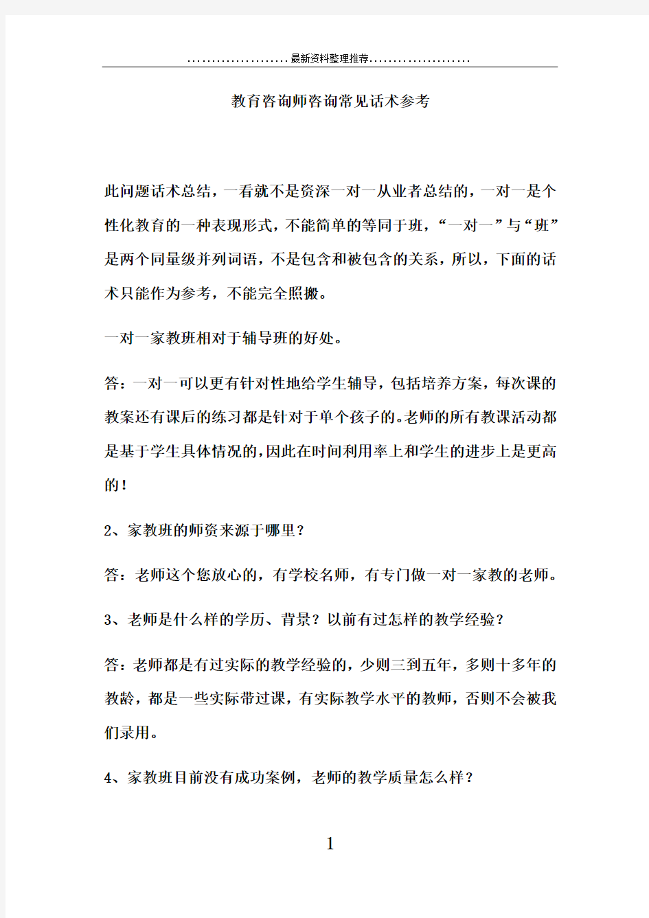 教育咨询师咨询常见话术参考