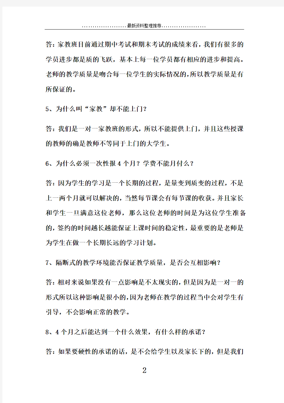 教育咨询师咨询常见话术参考