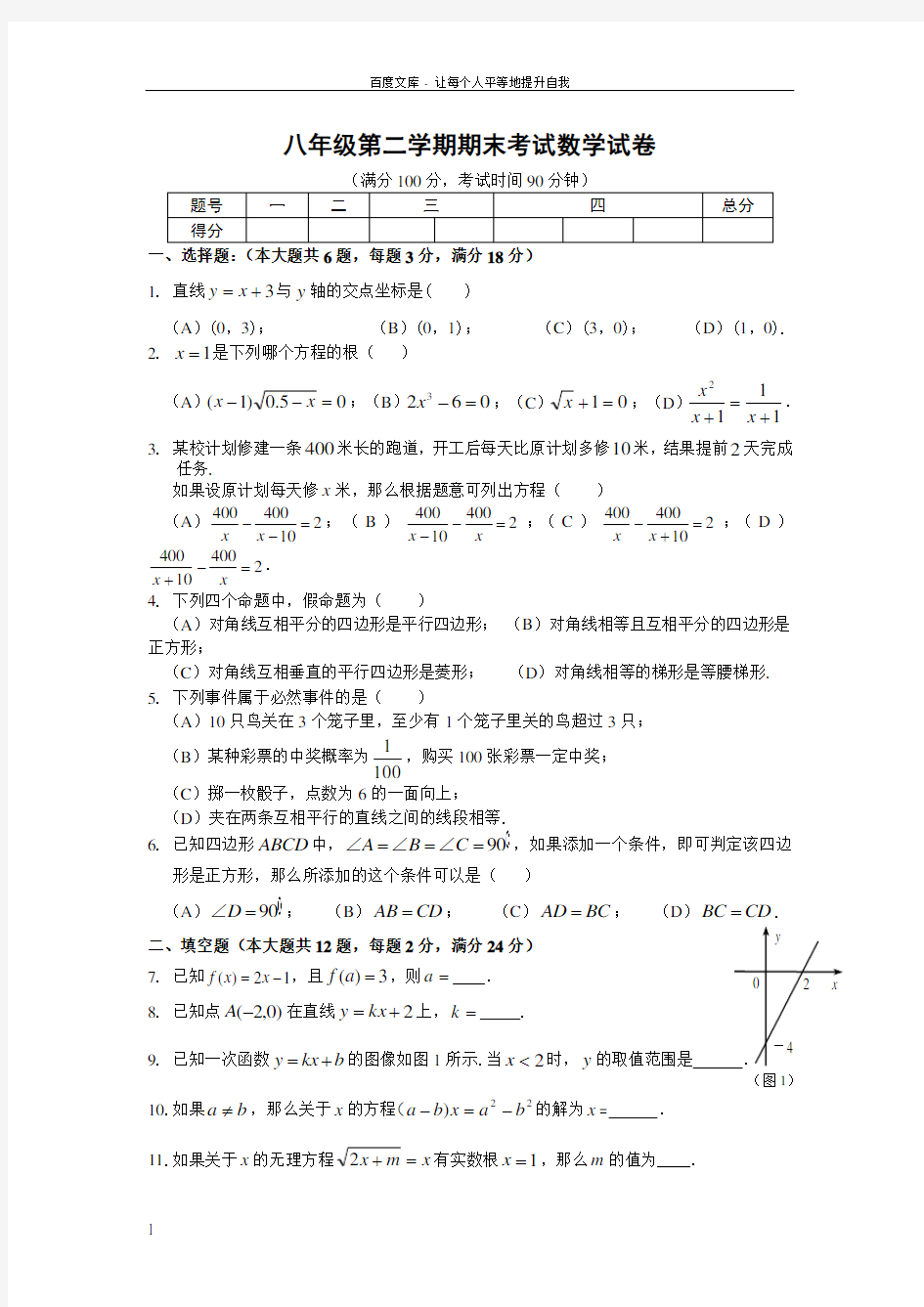 上海教育版初中数学八年级下册期末测试题