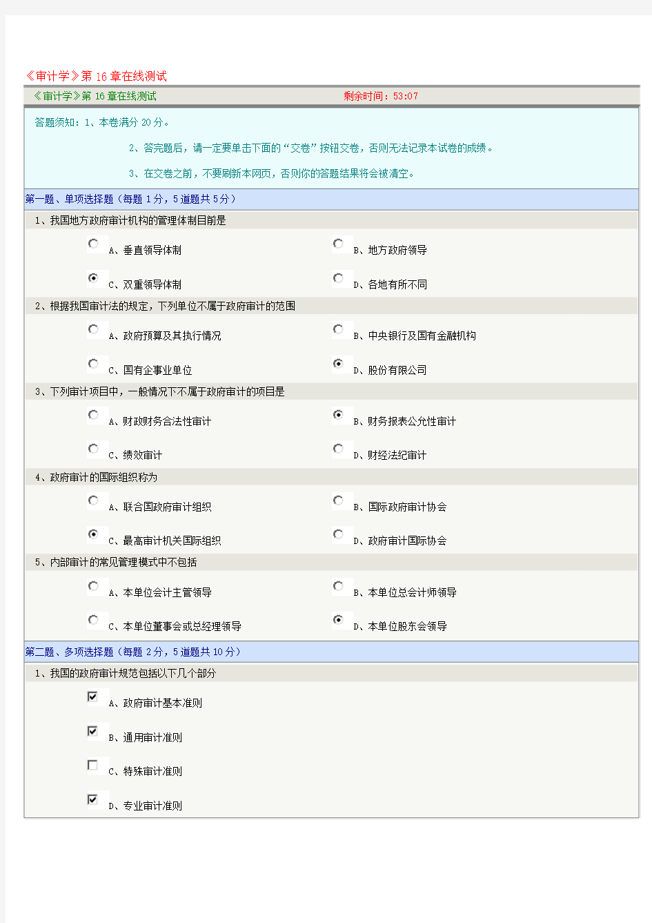 《审计学》第16章在线测试