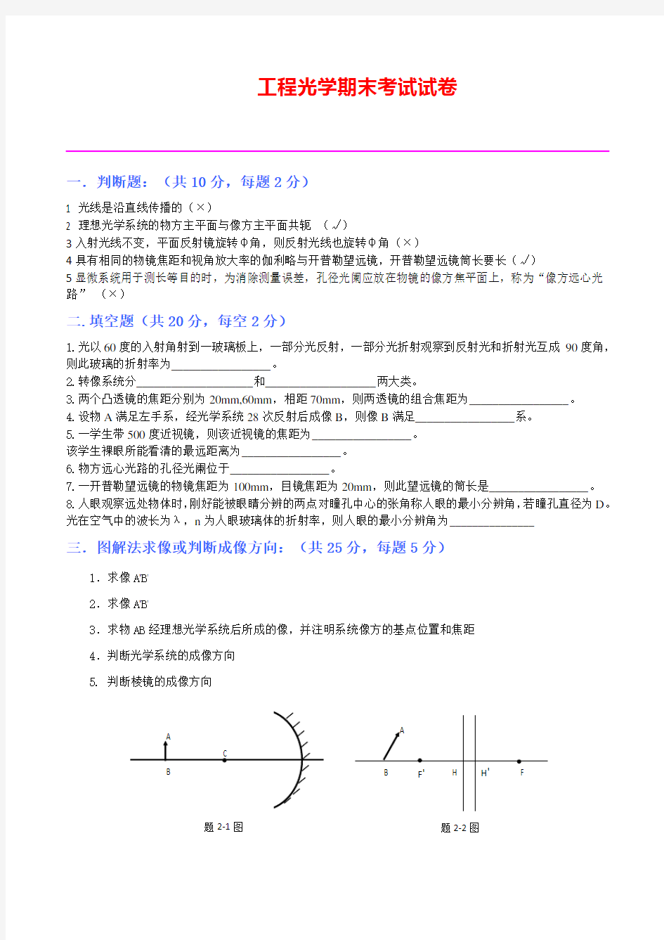 工程光学试题