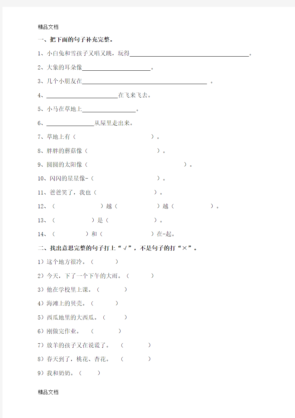 一年级语文上册 补充句子上课讲义