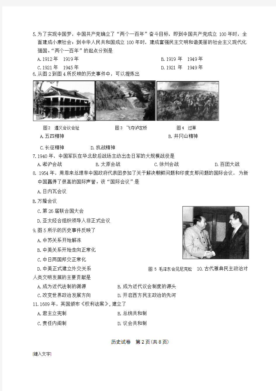 2018年6月福建省普通高中学生学业基础会考历史试题    (包含答题卡 及参考答案)