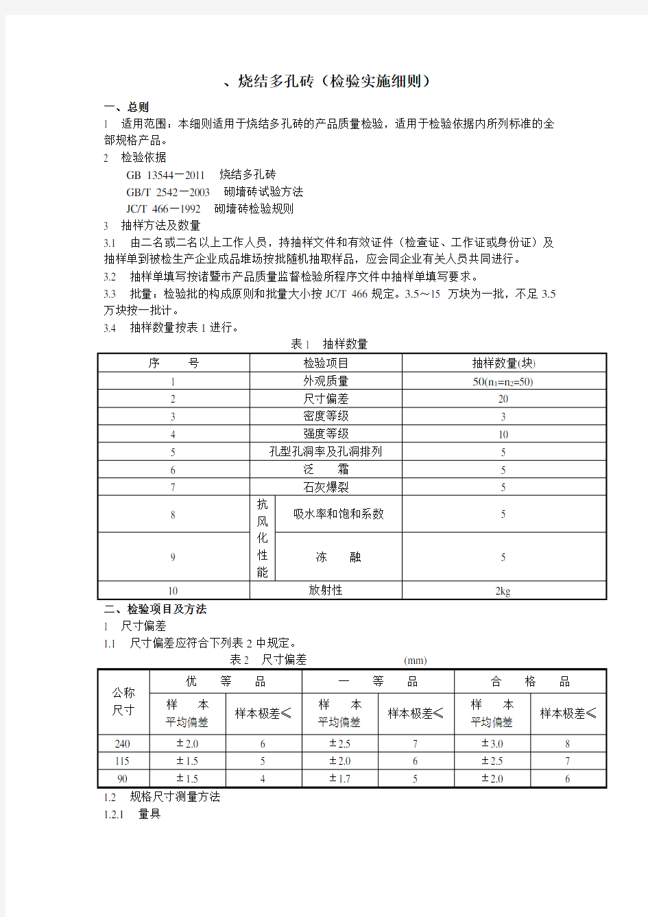 烧结空心砖