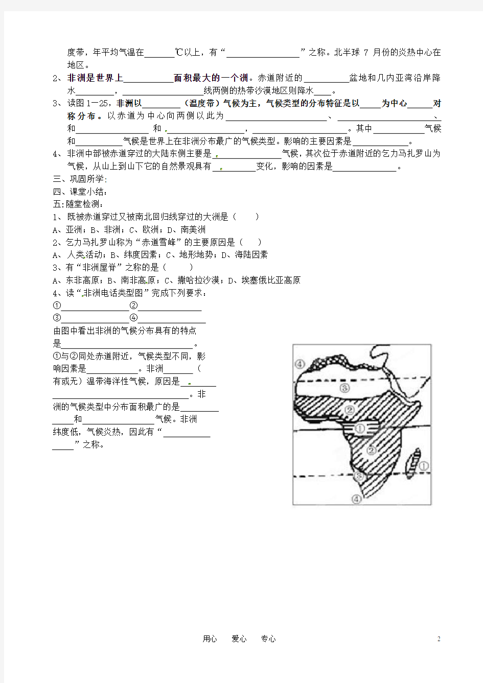 七年级地理下册《 非洲-位置、地形、气候》学案