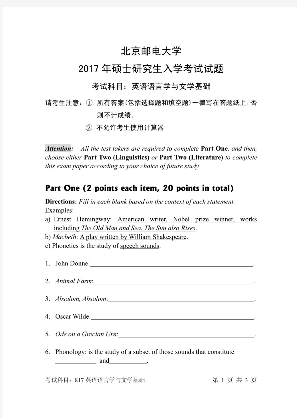 北京邮电大学817英语语言学与文学基础考研真题试题2017—2020年