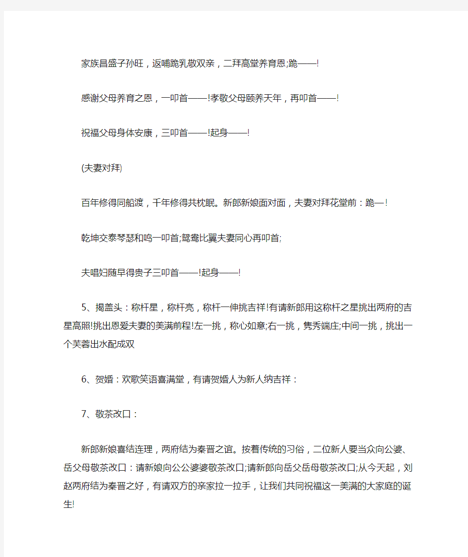 古代中式古典婚礼仪式主持词