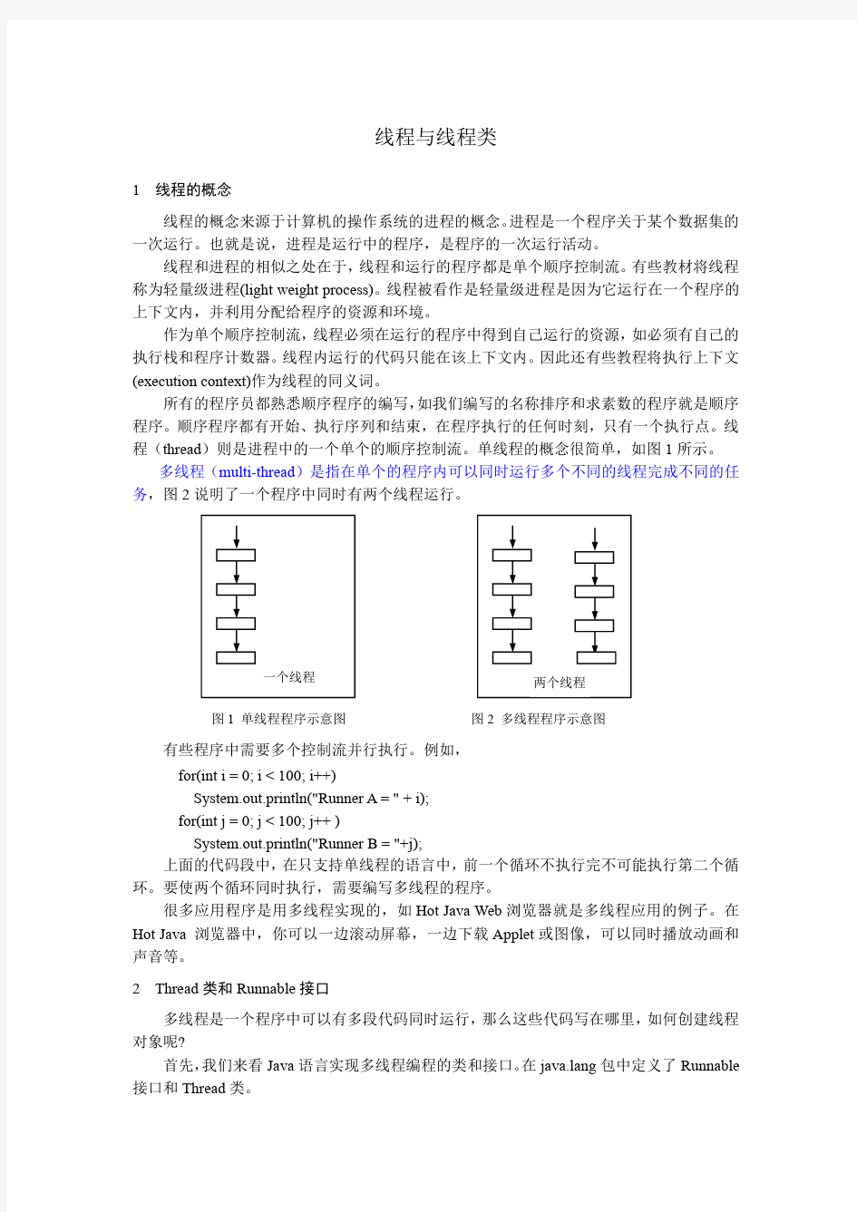 JAVA线程练习题及答案