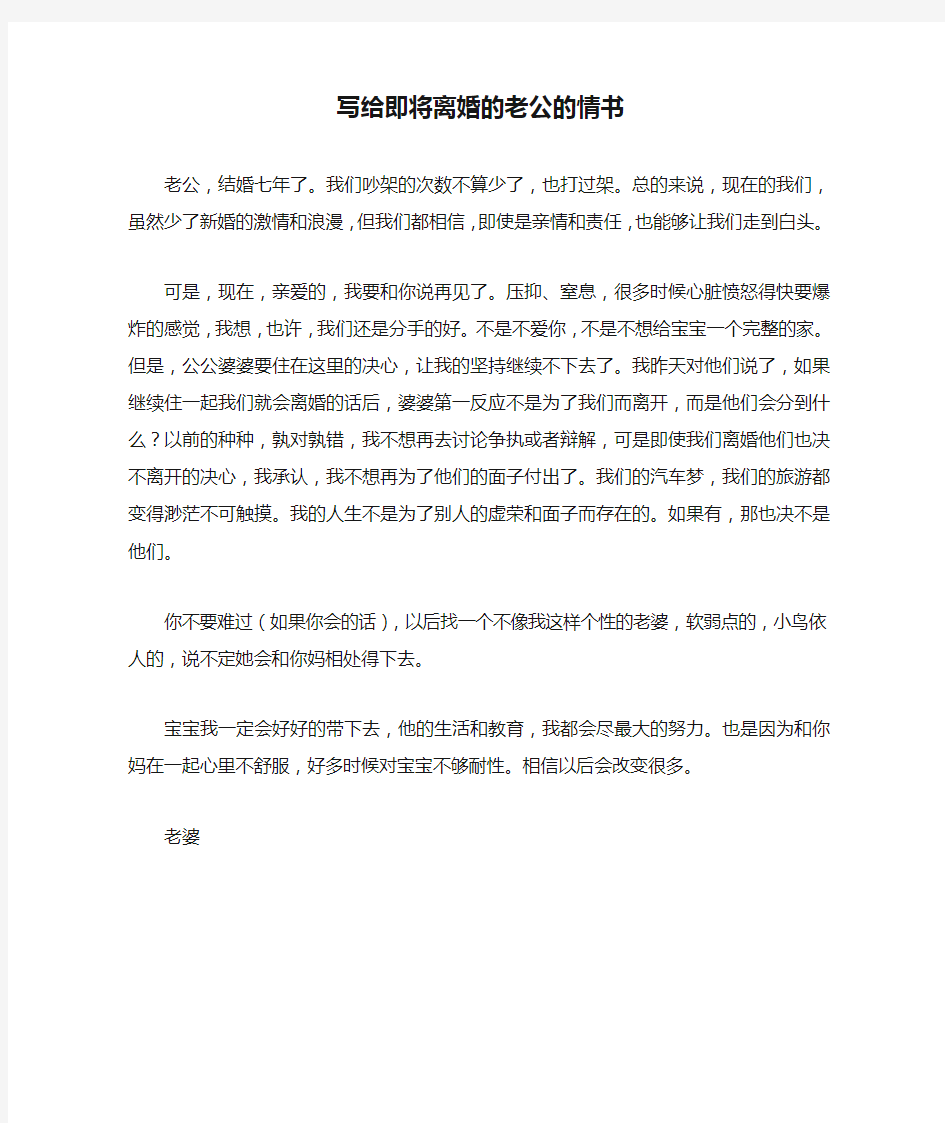 写给即将离婚的老公的情书