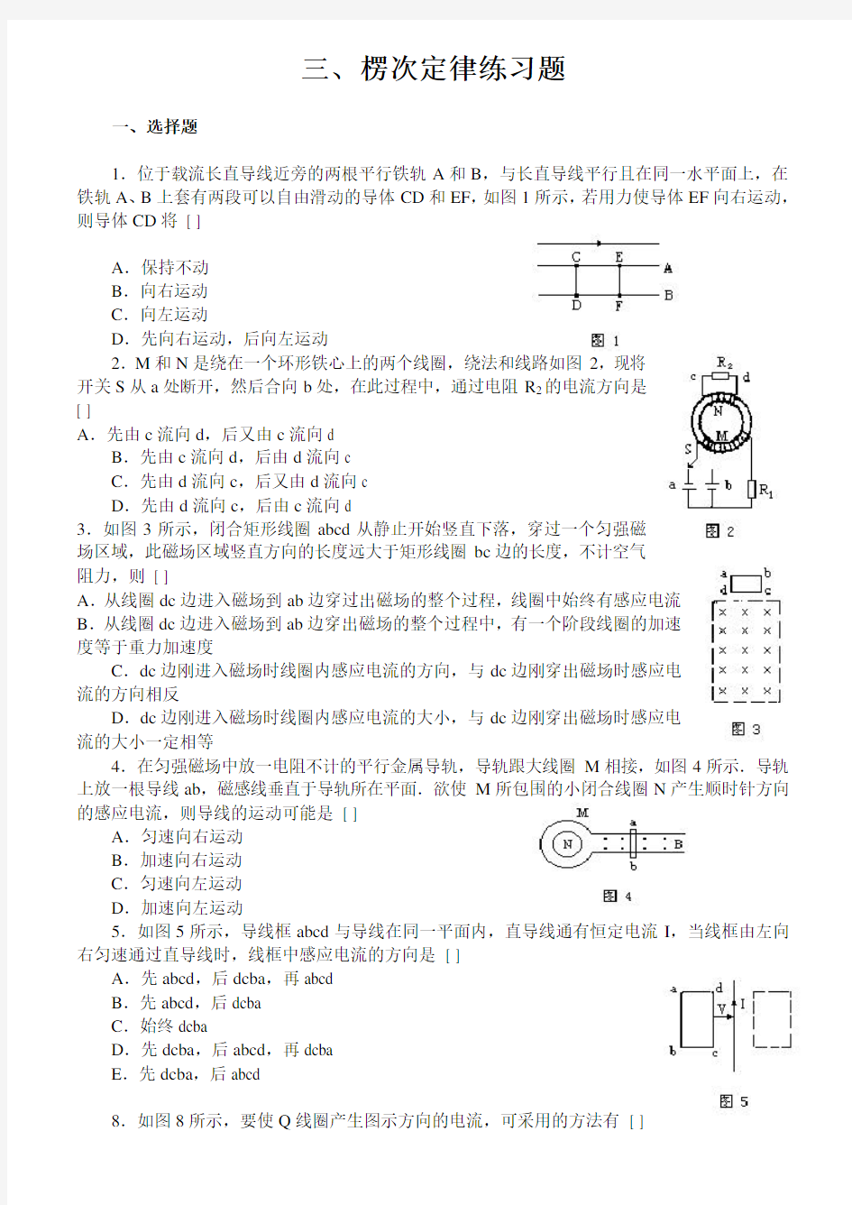 楞次定律基本练习题(含答案)word版本