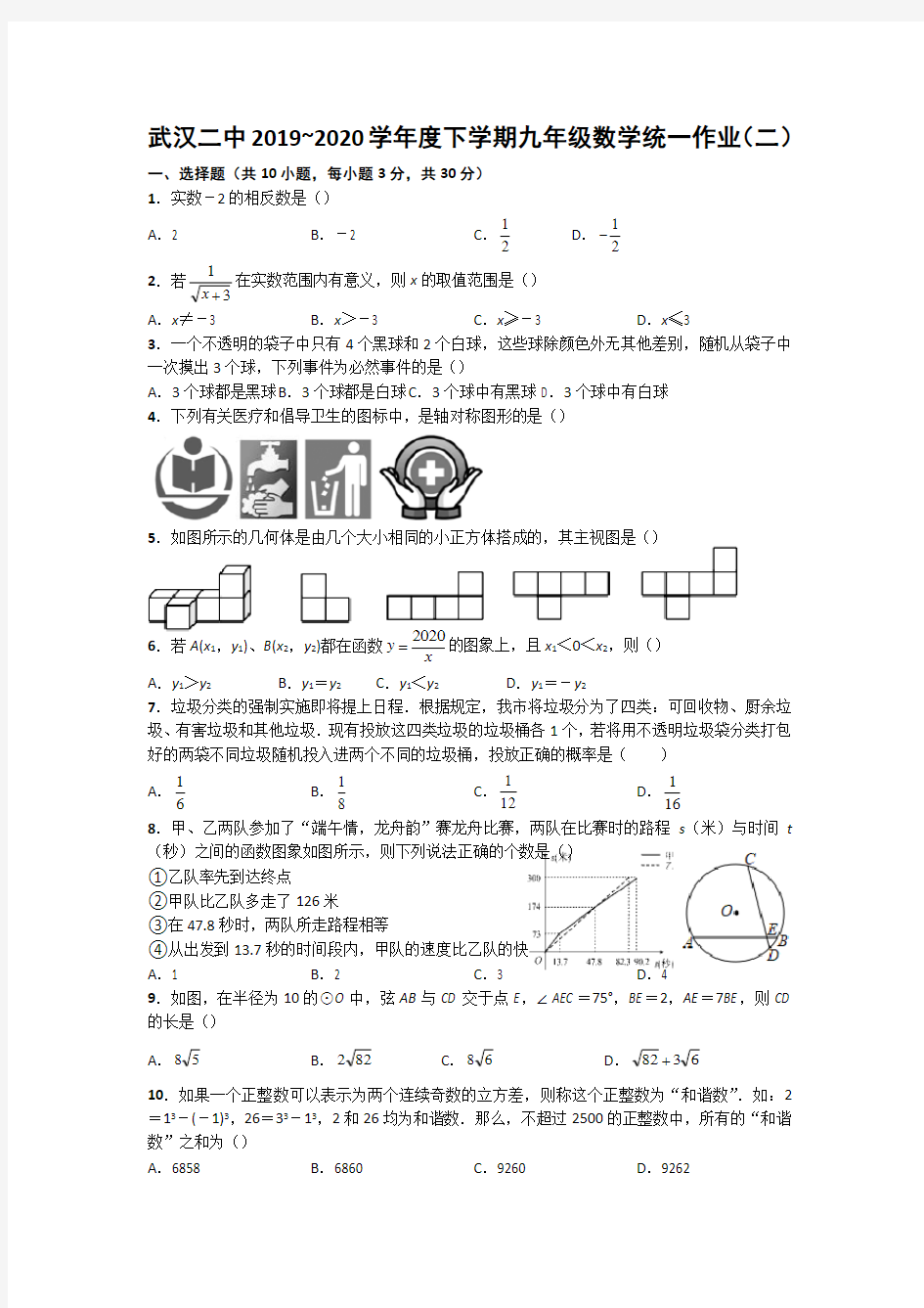 湖北省武汉二中2019~2020学年度下学期九年级数学统一作业(二)