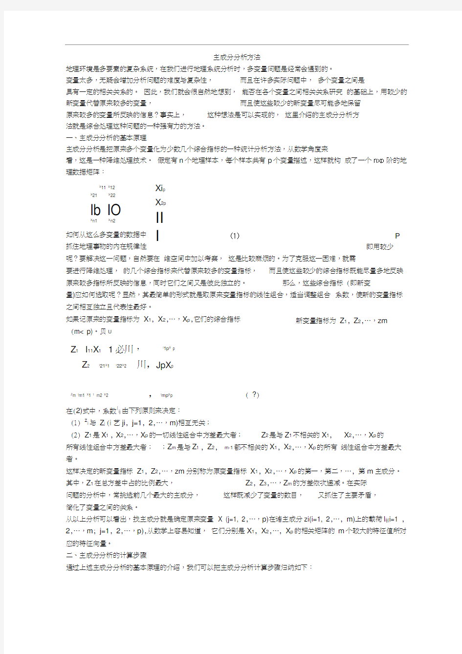 数学建模主成分分析方法