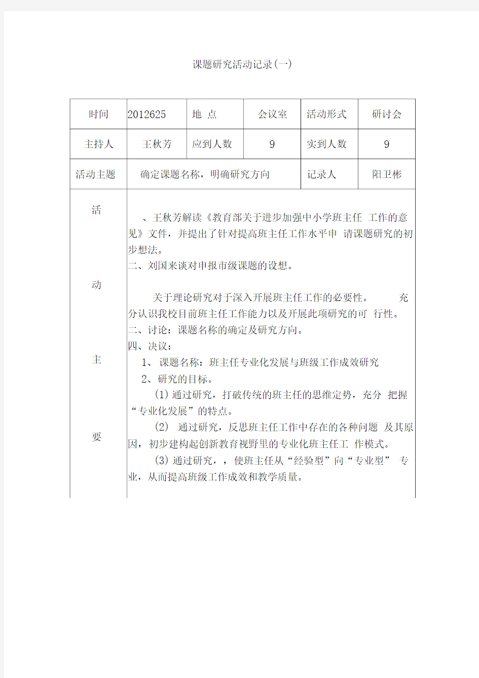 课题研究活动记录(一)