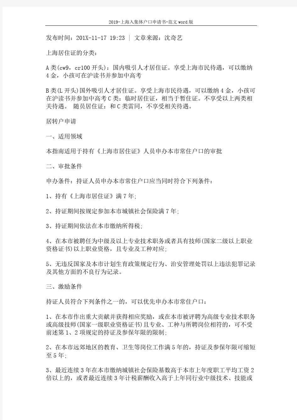 2019-上海入集体户口申请书-范文word版 (5页)