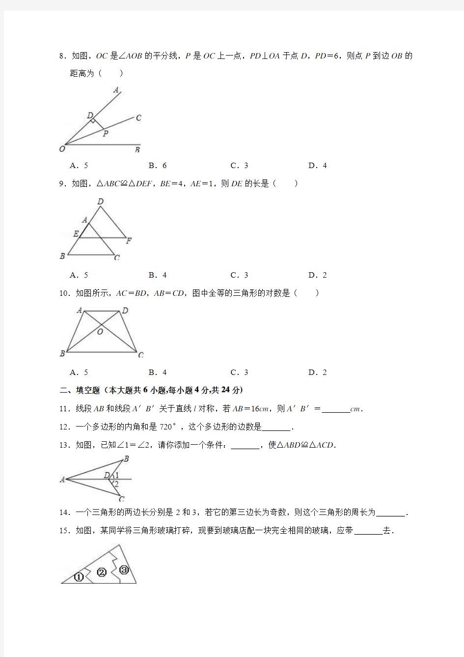 八年级上学期期中考试数学试题(含答案)