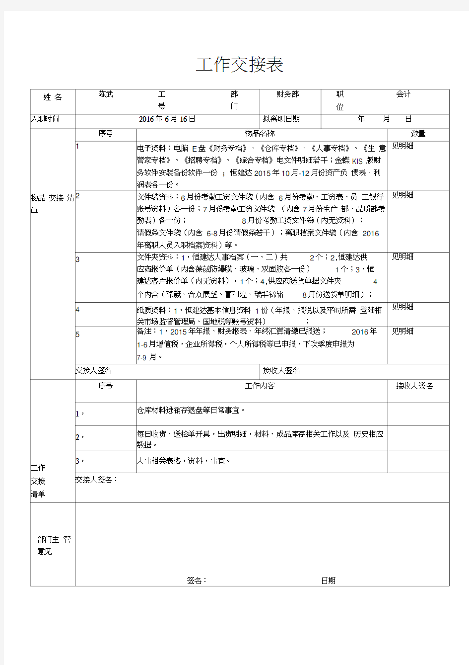 工作交接表模板