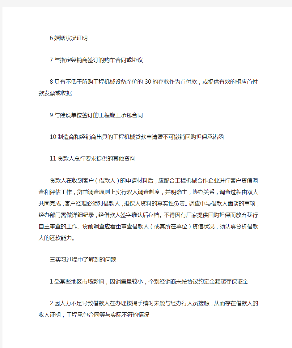 [光大银行信用卡中心]光大银行实习报告范文