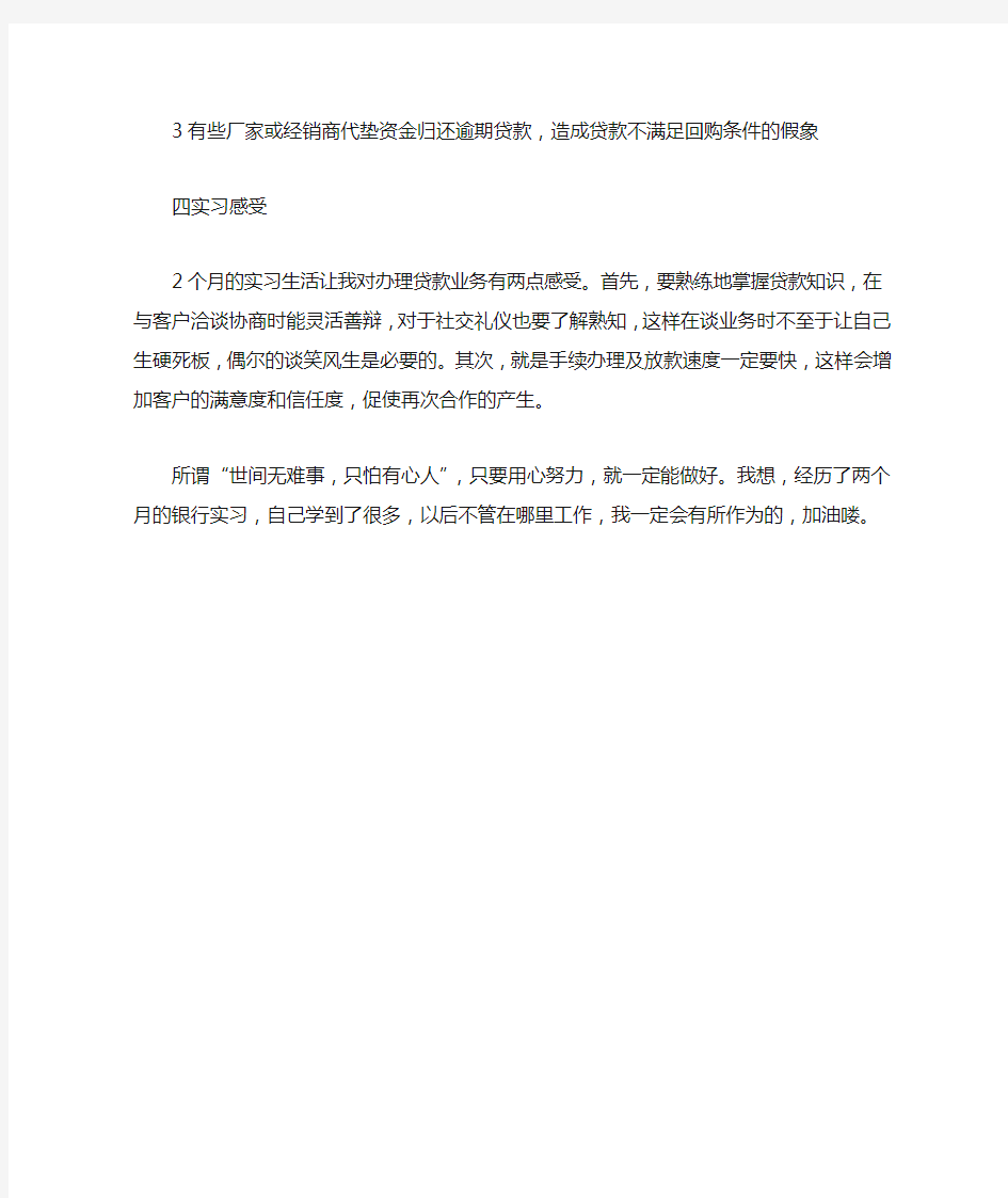 [光大银行信用卡中心]光大银行实习报告范文