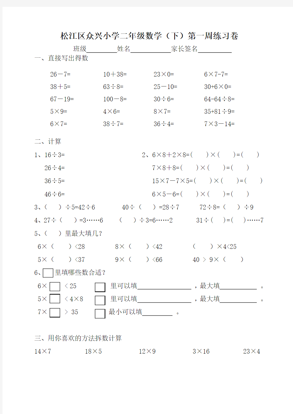 二年级数学下册第一周练习题.doc