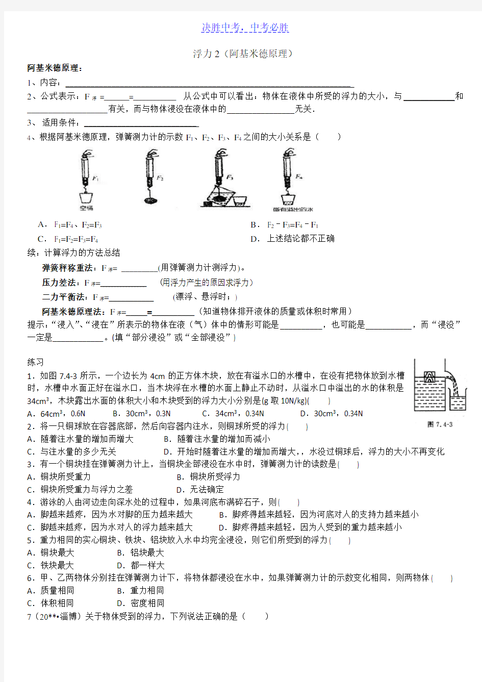 初中物理阿基米德原理试题及答案