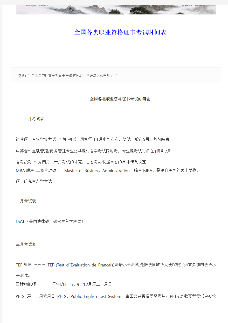 全国各类职业资格证书考试时间表 