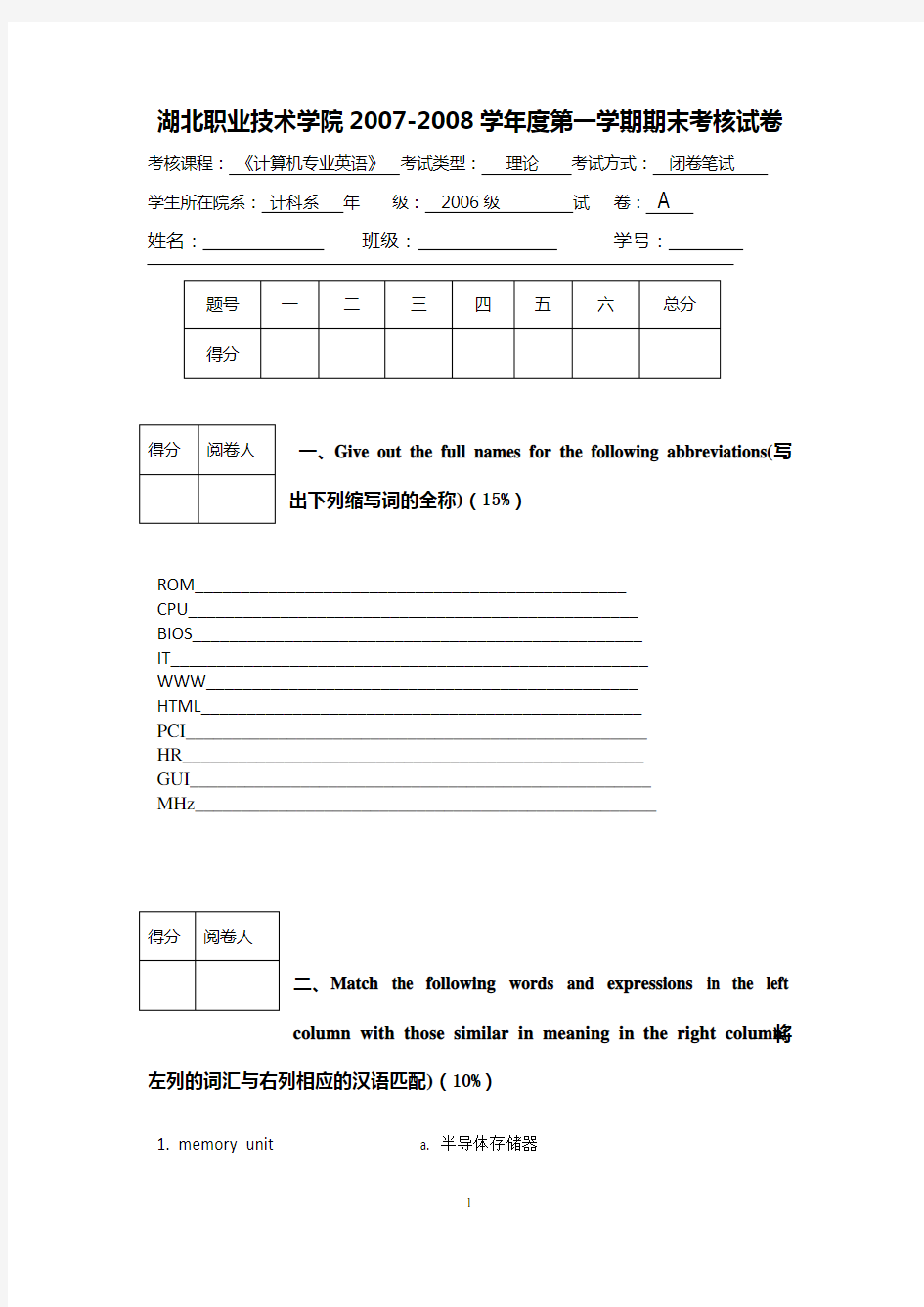 计算机专业英语试题及答案